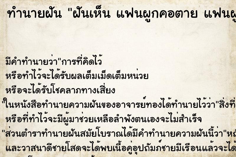 ทำนายฝันทำนายฝันฝันเห็นแฟนผูกคอตายแฟนผูกคอตาย